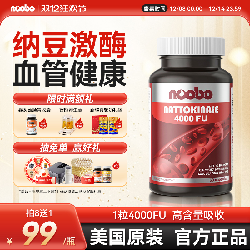 纳豆激酶美国原装进口noobo