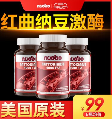 纳豆激酶美国原装进口noobo