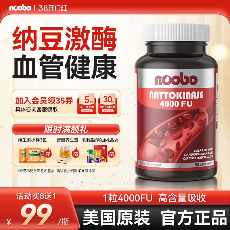 纳豆激酶红曲胶囊片功能性提取物4000FU美国原装进口官方旗舰店