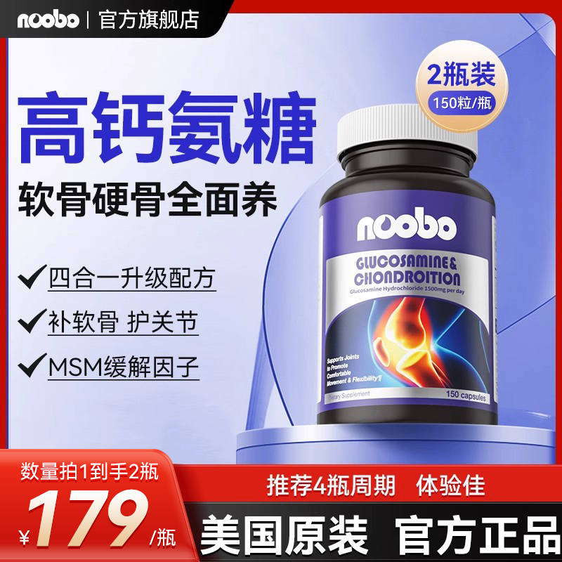 【2瓶装】氨糖软骨素钙美国进口中老年护关节补骨胶原维骨力150粒