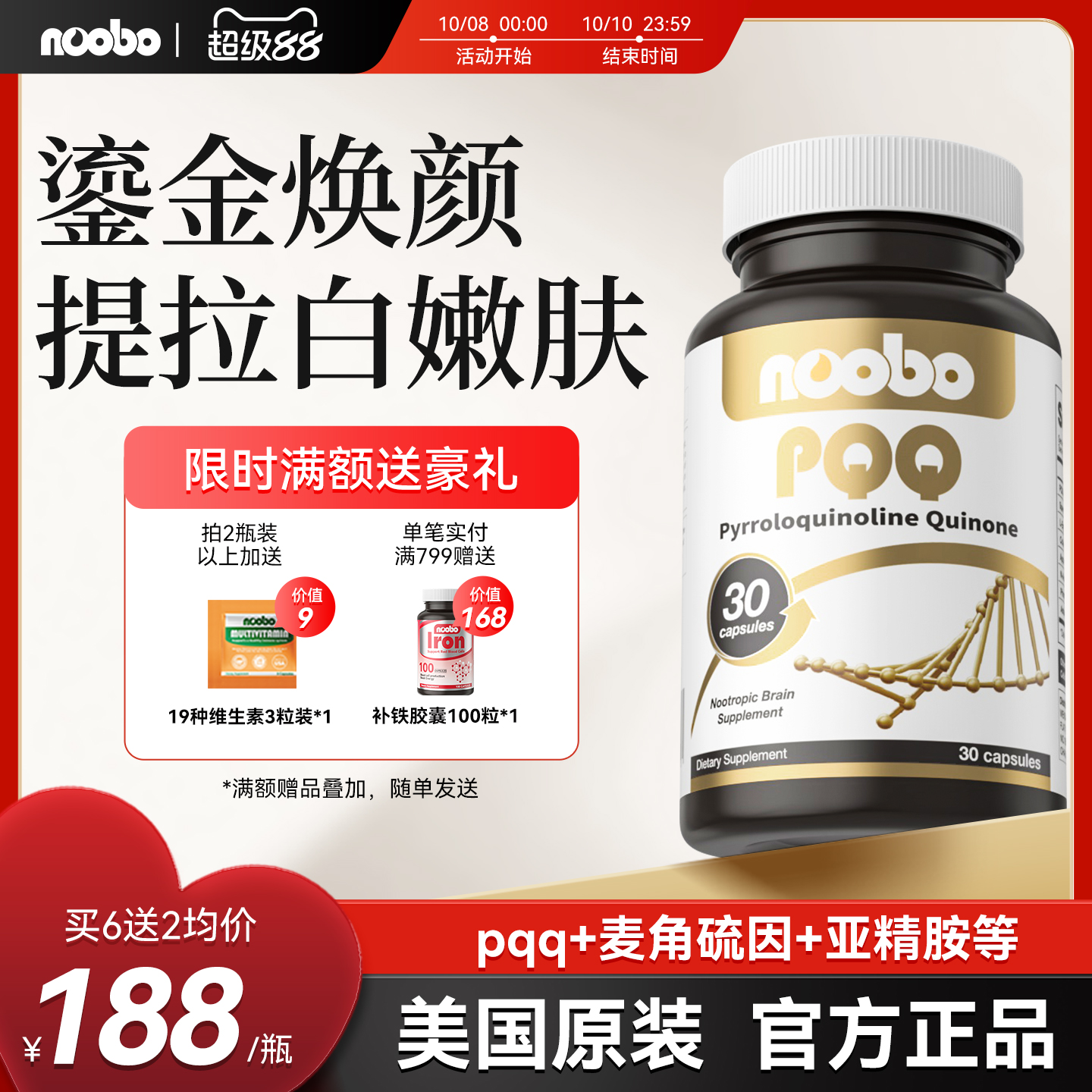 PQQ线粒体麦角硫因亚精胺胶囊