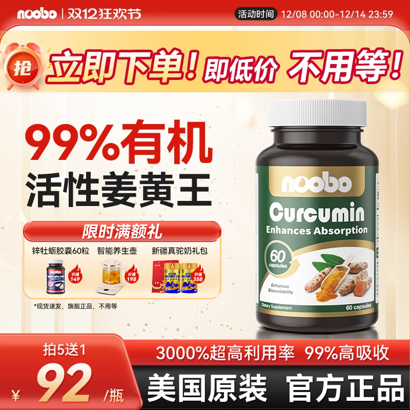 【升级版】美国进口姜黄素