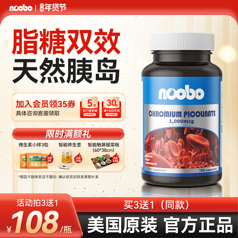 NOOBO肉桂苦瓜铬元素美国原装进口三价铬胶囊中老年保健官方正品,保健食品/膳食营养补充食品,维生素/矿物质/营养包,淘宝优惠券,粉丝福利购,淘宝优惠卷