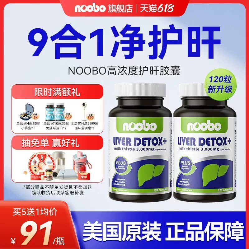 奶蓟草护旰片美国进口水飞蓟胶囊男女熬夜肝保健正品官方旗舰店