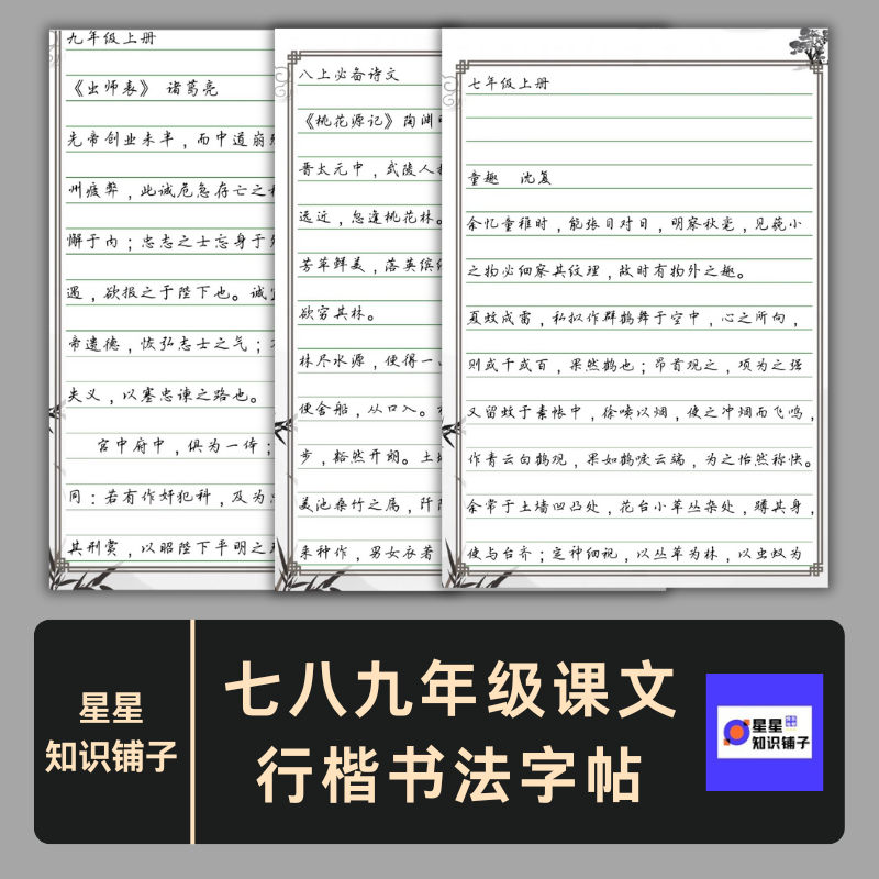 硬笔书法班初中七八九年级课文横线格行楷书法字帖电子非纸制素材