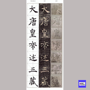 褚遂良雁塔圣教序记 原石拓片程志宏临本高清电子图片+视频12.3G