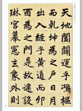 赵孟頫《三门记》视频精讲版资料 高清电子版非纸制图片 48张327M