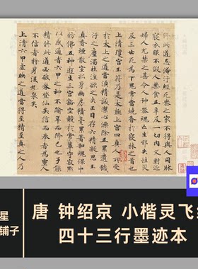 灵飞经毛笔小楷书墨迹版43四十三行临摹字帖古帖 PDF电子版可打印