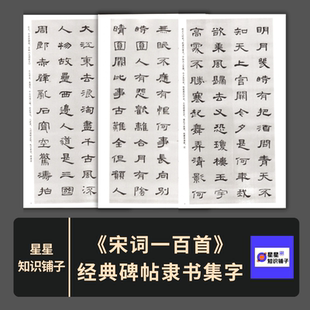 经典碑帖隶书集字宋词一百首 曹全碑 高清电子版图片 154张 1.39G