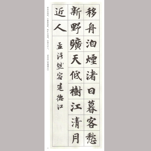 智永千字文集字唐诗一百首楷书 高清电子非纸制版图片 105张 730M