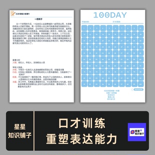 口才训练小故事重塑口头表达能力训练复述素材嘴笨逆袭必备电子版
