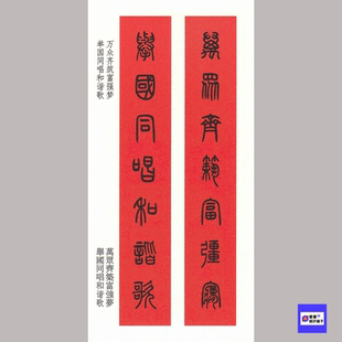 集邓石如篆书千字文书春联 高清电子非纸制版图片资料 81张950M