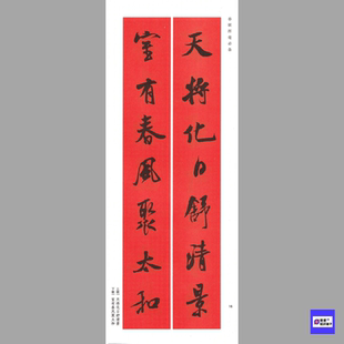 米芾行书集字春联 书法对联70幅 高清电子版非纸制图片 80张 893M