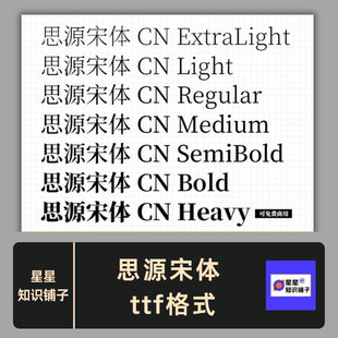 思源宋体ttf格式Win/Mac/Procreate字体包中文简体字库AI/PS 电子