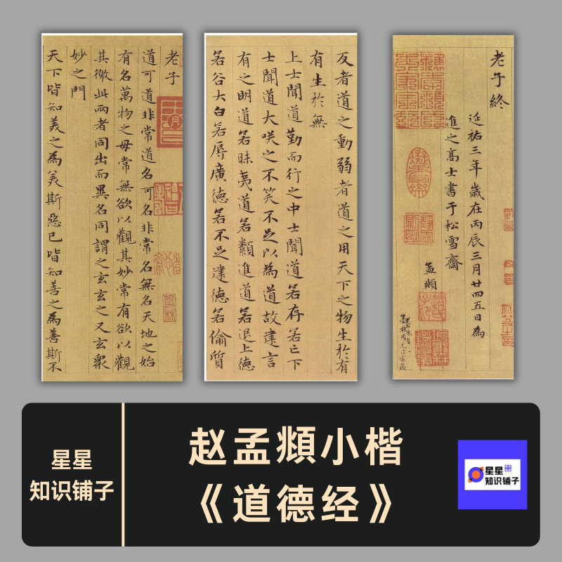 赵孟頫小楷《道德经》学习书法素材电子版非纸制图片 58张 289M