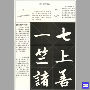 赵孟頫楷书教程《胆巴碑》书法技法高清电子版非纸制图片84张601M