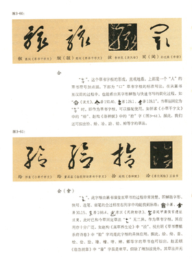 草书字法解析刘东芹基础入门教程资料 高清电子图片素材214张761M