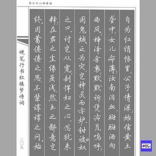 吴玉生 行楷红楼梦诗词 淡色描红字帖 临摹素材 电子版PDF 260页