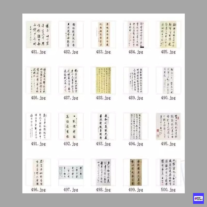 启功书法作品收集 千字文等 收藏欣赏临习电子版非纸制字帖 500幅