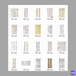 启功书法作品收集 千字文等 收藏欣赏临习电子版非纸制字帖 500幅