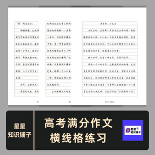 行楷通篇段落训练 高考满分作文横线格练字帖电子版非纸制84页PDF