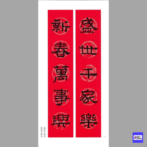 过年写春联-张迁碑隶书集字对联84幅 高清电子非纸制图片97张351M