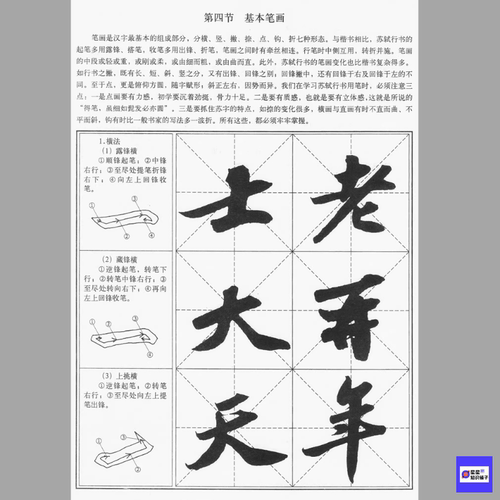 苏轼行书习字帖 书法技法教程 高清电子版非纸制图片素材77张463M