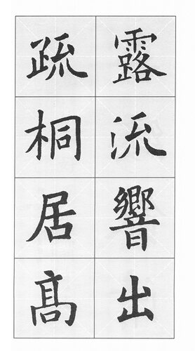 欧阳询楷书欧体集字帖对联古诗资料 高清电子版图片素材141张932M