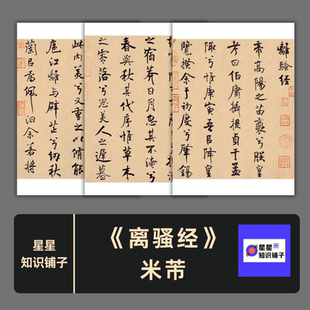 离骚经米芾毛笔书法临摹字帖练字素材可打印电子版非纸制PDF 60页