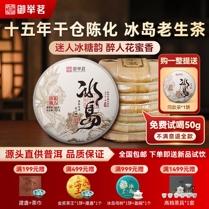 2008年云南冰岛普洱老生茶古树料