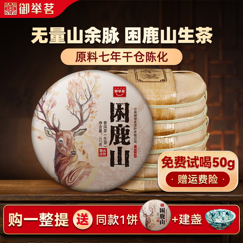 2017年云南困鹿山御贡青饼普洱生茶香气高扬