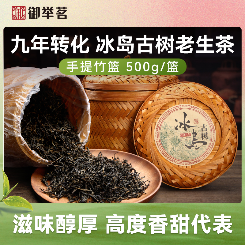 九年陈化  冰岛古树  早春老料
