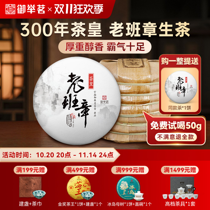 2015真班章茶皇古树生茶霸气回甘下单送好礼