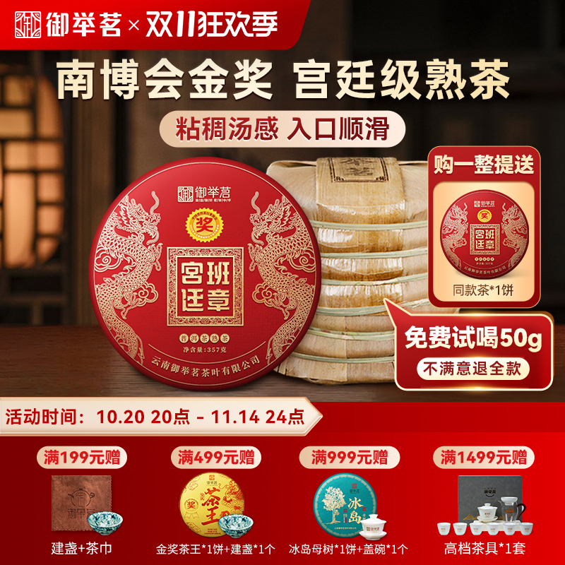 云南斗茶大赛普洱熟茶组金奖茶 御用宫廷级