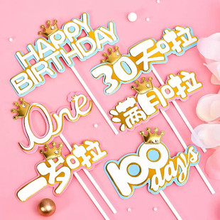 烘焙蛋糕装饰一岁啦100days30天啦满月啦one宝贝生日蛋糕插牌插件