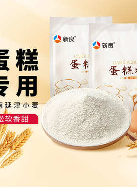 新良低筋面粉500g蛋糕烘焙小麦粉