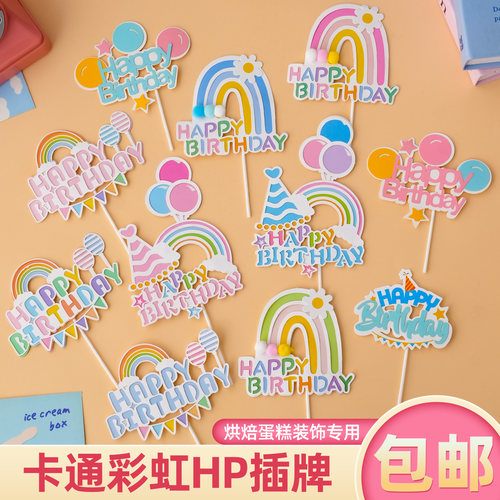 1周岁彩虹气球蛋糕装饰插件