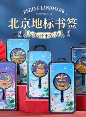 北京景点故宫文创北京纪念品镂空金属书签天坛旅游创意民族风礼物