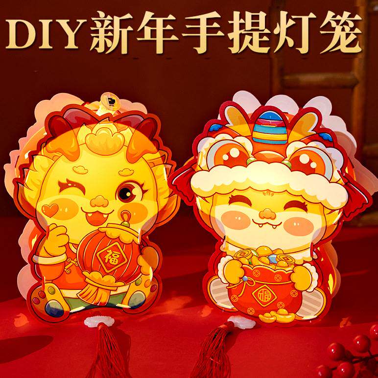 新年礼物灯笼卡通龙年花灯儿童玩具diy手工手提发光春节古风灯笼