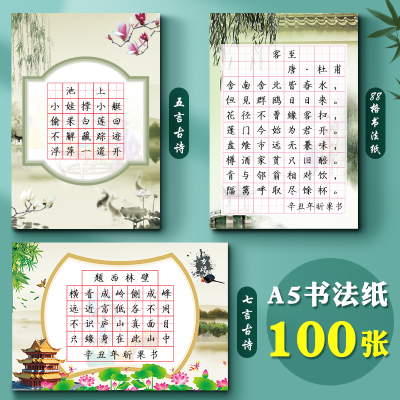 厚优质硬笔书法练习专用纸25格田字格五言七言古诗律诗儿童小学生a5练字比赛展示作品纸中国风铅笔钢笔书写纸