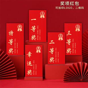 一二三等奖红包袋定制红包2025新款高档幸运奖特等奖创意利是封包
