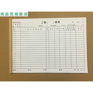 优质工程量计算表算表工程结算表格工程预决算表计算书工程量表