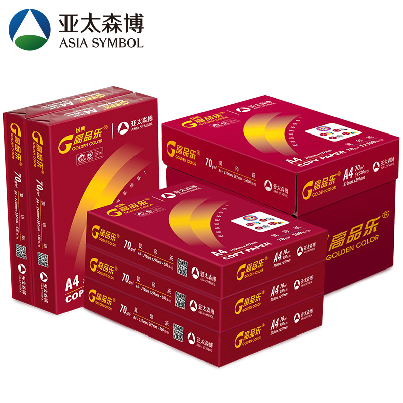 复印纸a4经典高品乐a4纸打印纸整箱包邮70g2500张办公用纸双面打