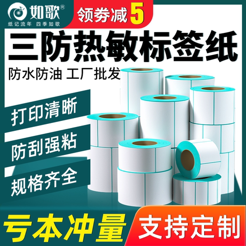 如歌三防热敏纸不干胶电子秤物流
