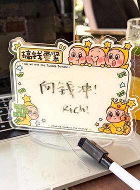 速发创意桌面留言板亚克力摆件可爱办公室备忘录记事板童趣可写字