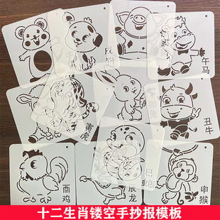 速发助二生肖镂空绘画十抄报模板小学生涂鸦手账辅手神器软尺