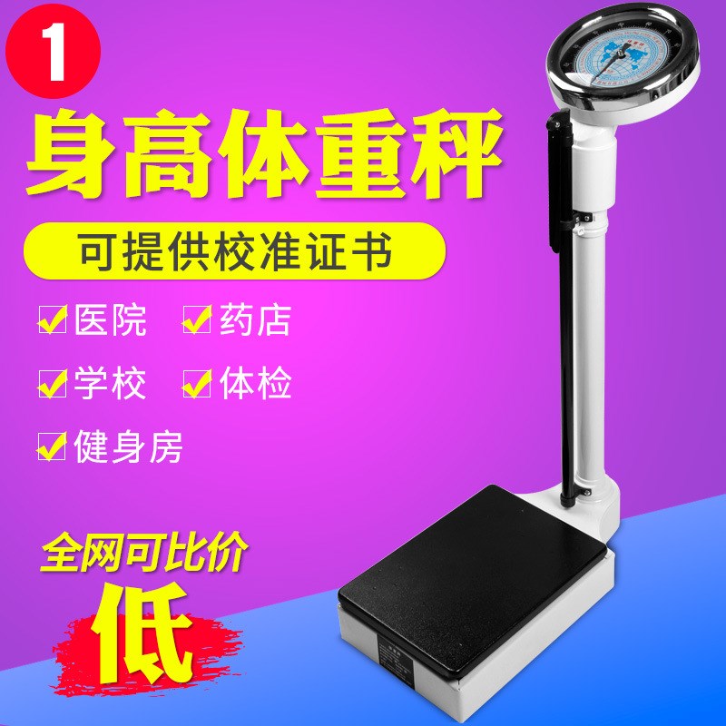 速发思缔身高体重秤测量仪健康人体称幼儿秤体检机械药店用学校用