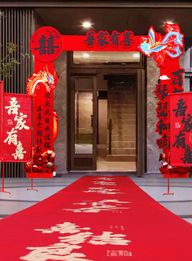 速发结婚板婚门装饰套装拱礼布宾支架路引农村院子迎置备婚用品大