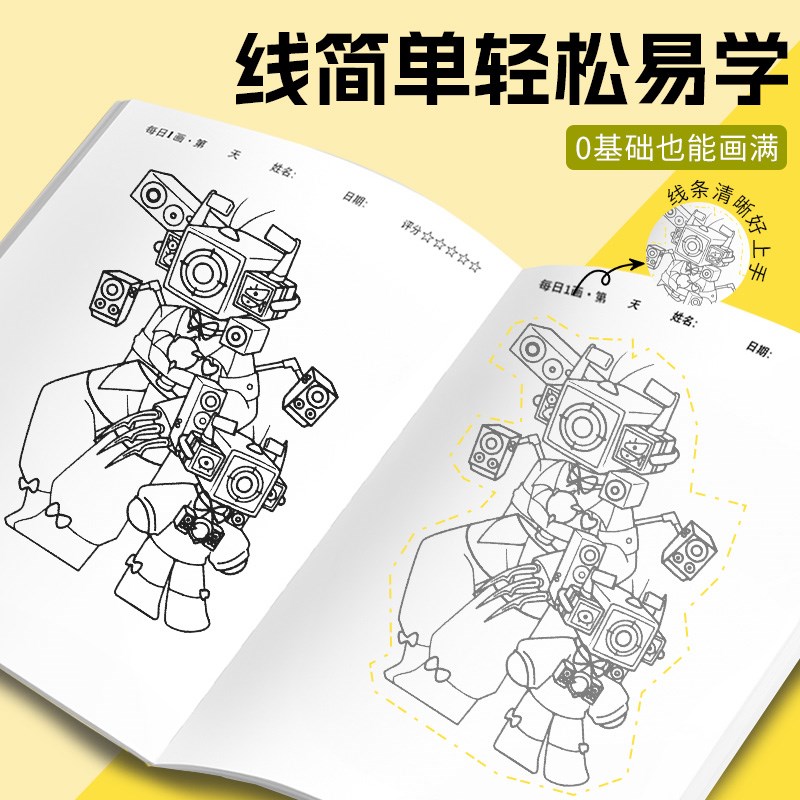 速发马桶人和人描摹本vs儿童画画本小学生涂色书描绘本多元宇宙泰