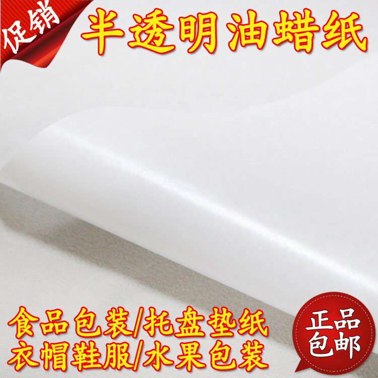 速发油蜡装 蜡光纸 吸油纸 防油纸 防纸纸 半透明水 包纸纸 手工